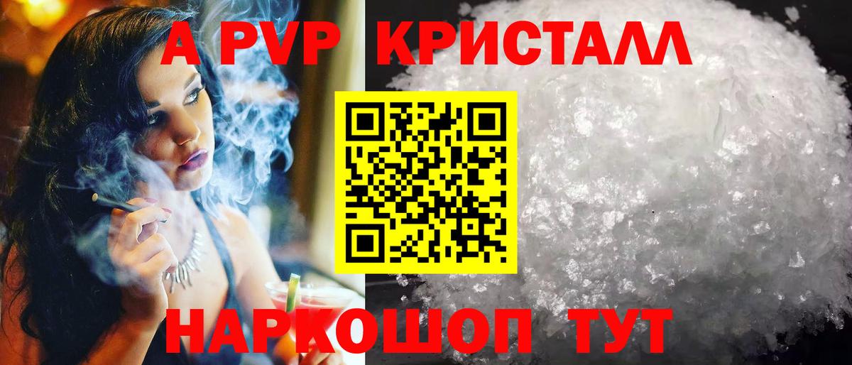 APVP Crystall Губкинский