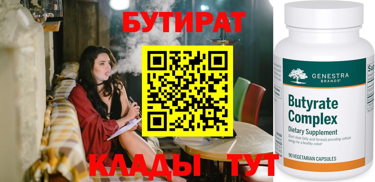 Бутират буратино Губкинский