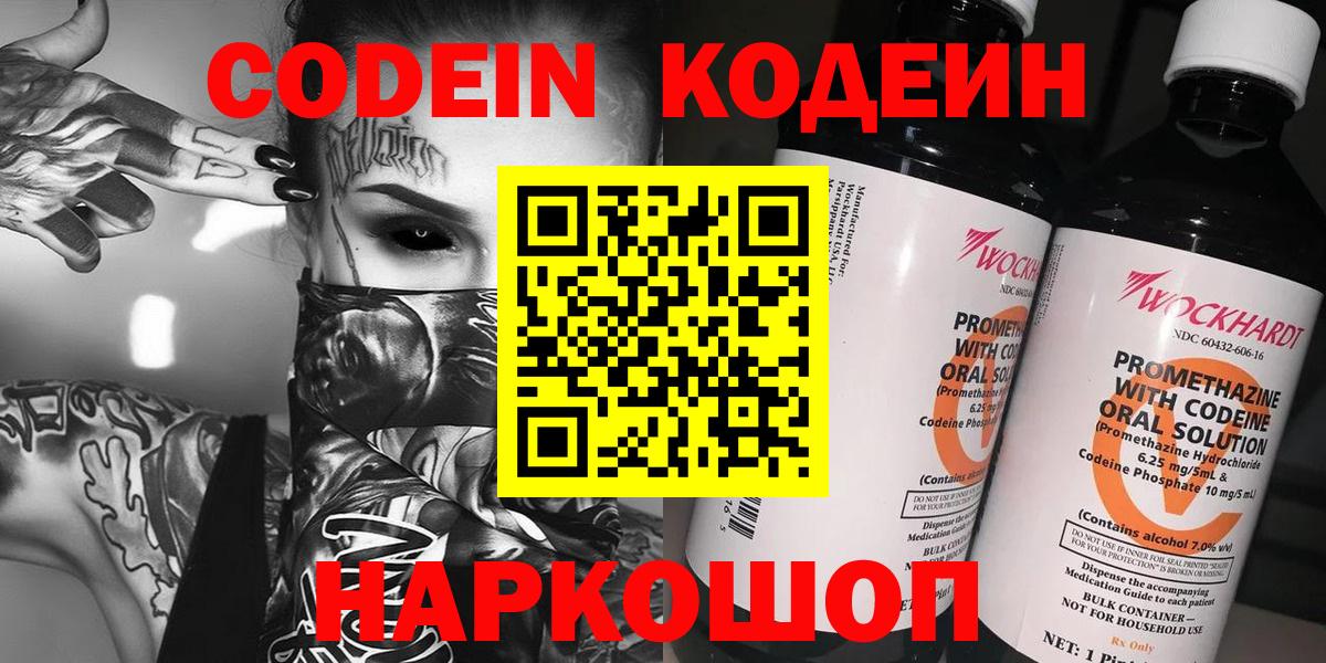 Кодеиновый сироп Lean напиток Lean (лин)  Вход с VPN  Губкинский 
