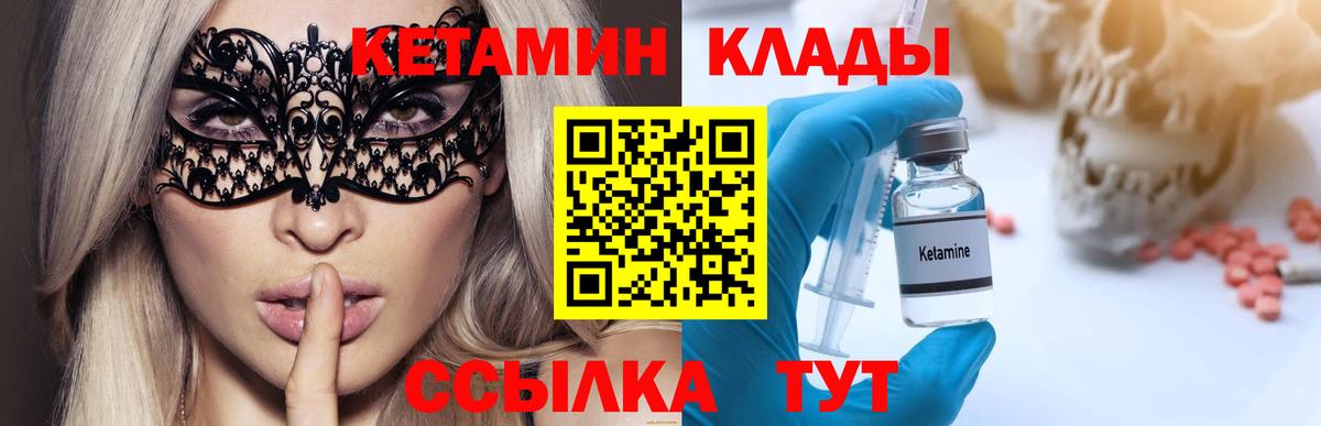 Кетамин ketamine  Вход с VPN  Губкинский 