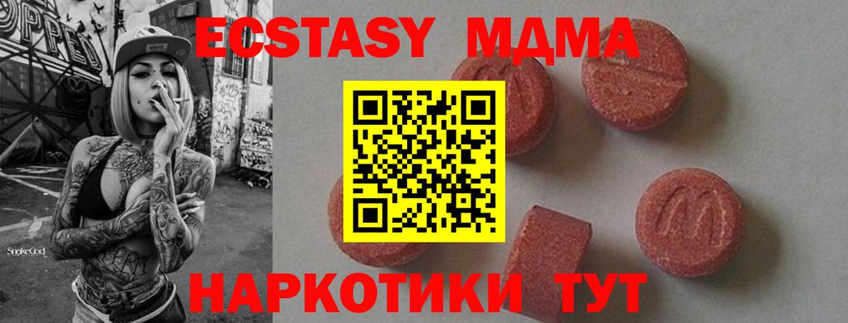 МДМА VHQ  Вход с VPN  МДМА Molly  Губкинский 