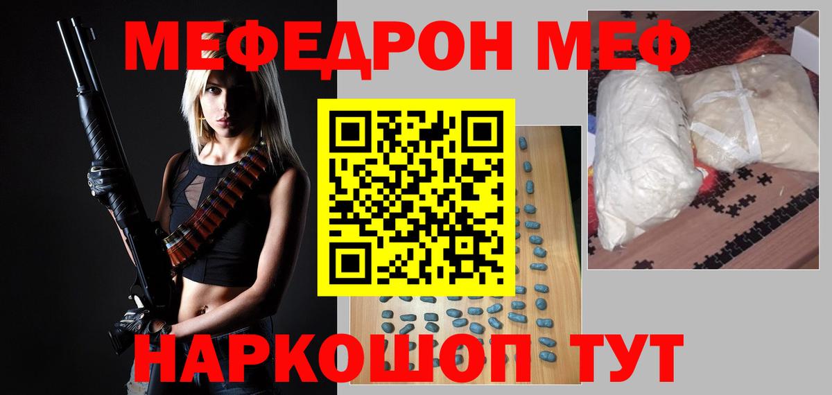 МЕФ кристаллы  Мефедрон  Губкинский  МЕФ  Вход с VPN  МЯУ-МЯУ VHQ 
