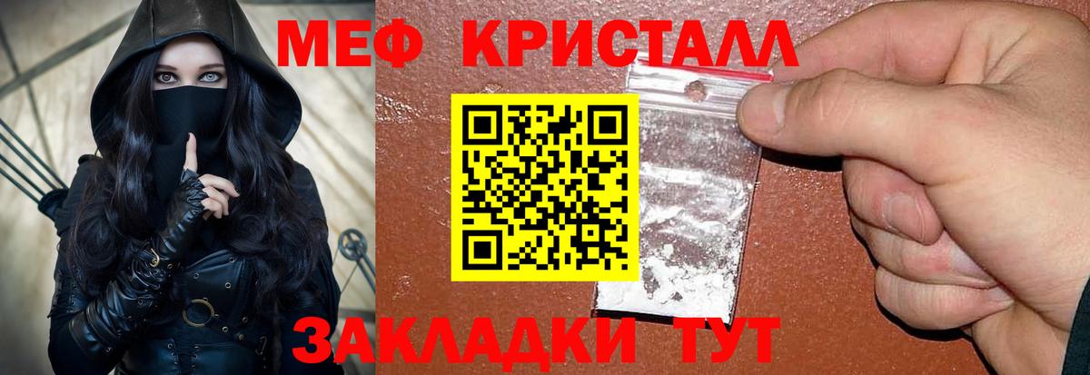 Меф кристаллы Губкинский