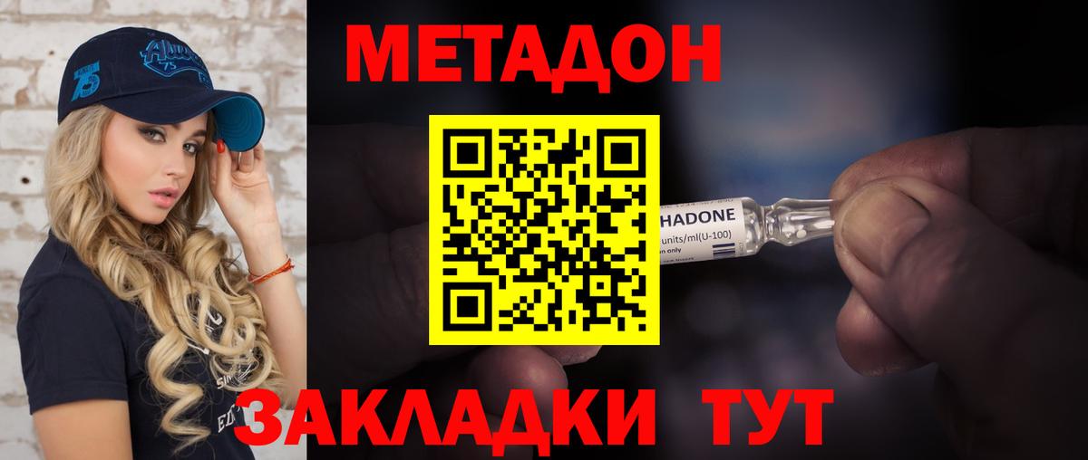 МЕТАДОН кристалл Губкинский