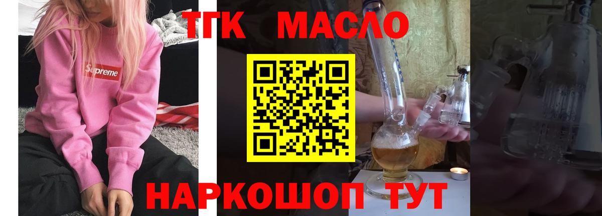 ТГК гашишное масло  Вход с VPN  мега   Губкинский 